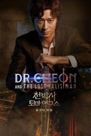 Dr. Cheon and the Lost Talisman Vj Emmy