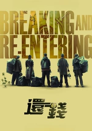 Breaking and Re-entering - Vj Muba